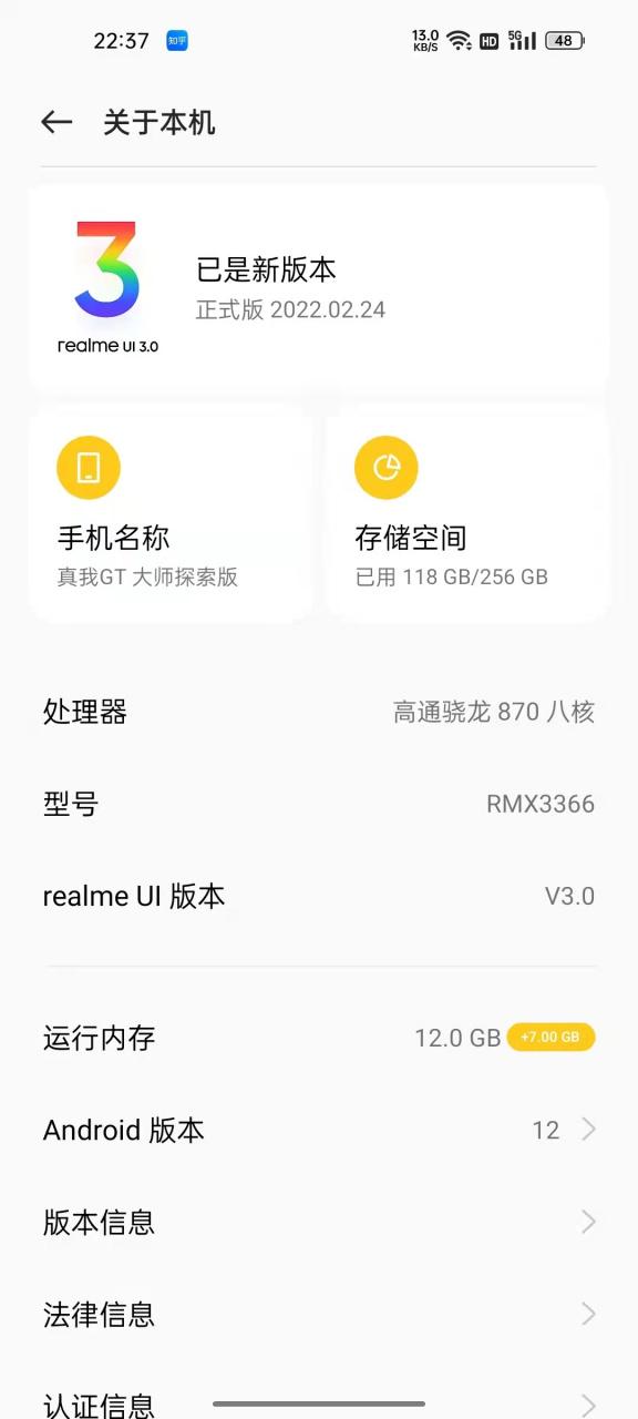 realme大师探索版耗电快
