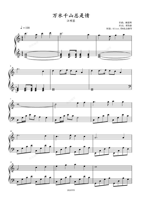 千山万水总是情钢琴曲