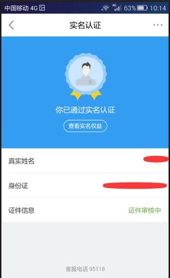 京东身份认证安全吗缩略图