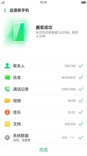 oppo软件搬家在哪里找