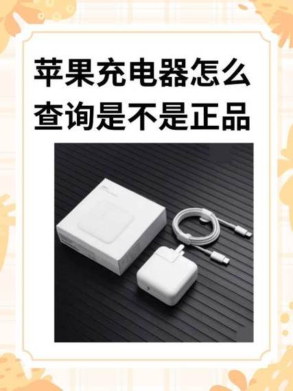 苹果充电器查询