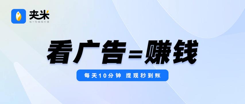 广告赚米app最新版本下载