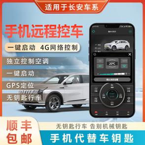 手机控车一键启动app
