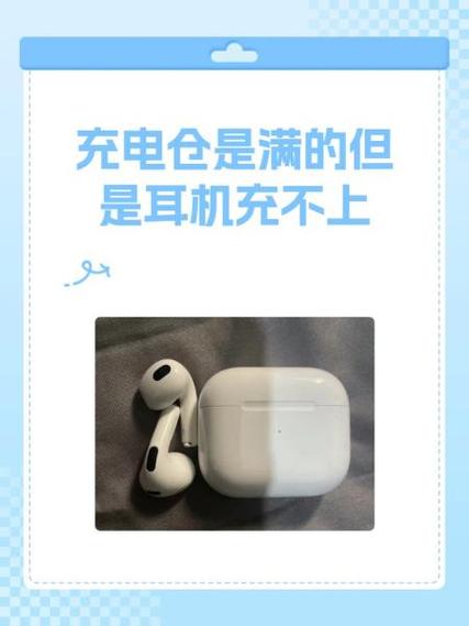 耳机充电仓充不上电
