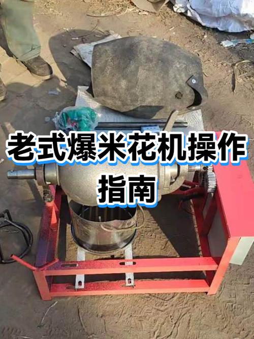 老式大炮爆米花机的使用技巧