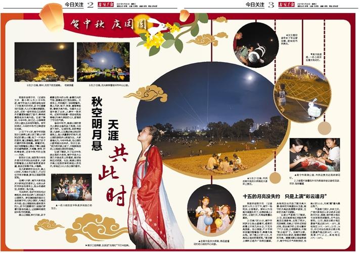 南国早报数字报刊今天a101版内容