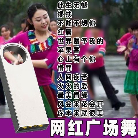 下载广场舞怎么下载u盘上