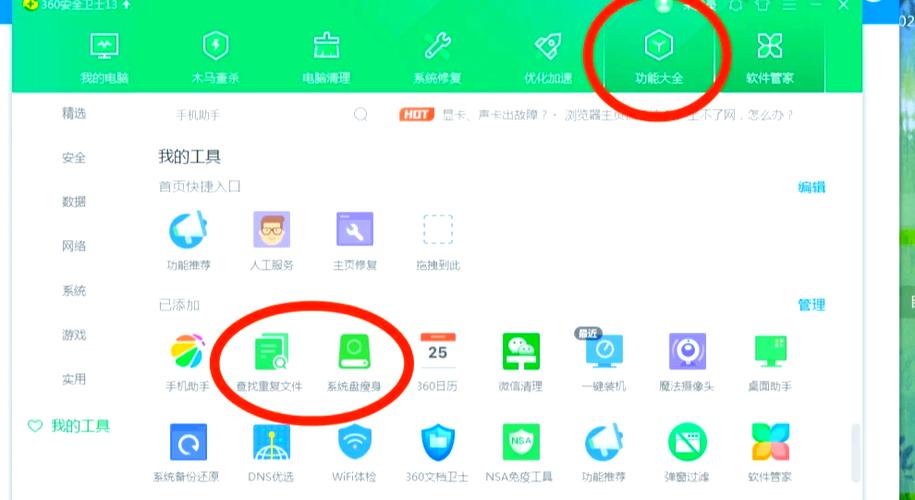 360安全组件怎么彻底删除