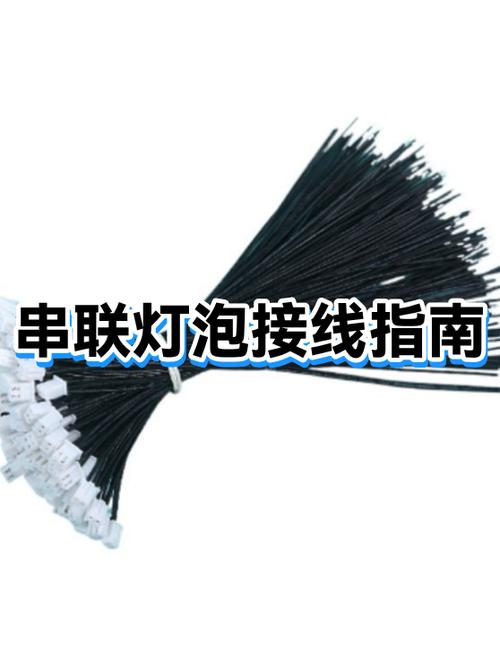 多个灯泡串联怎么接
