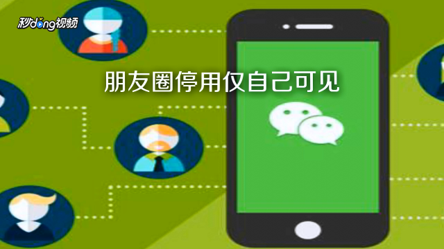 朋友圈一会开一会关