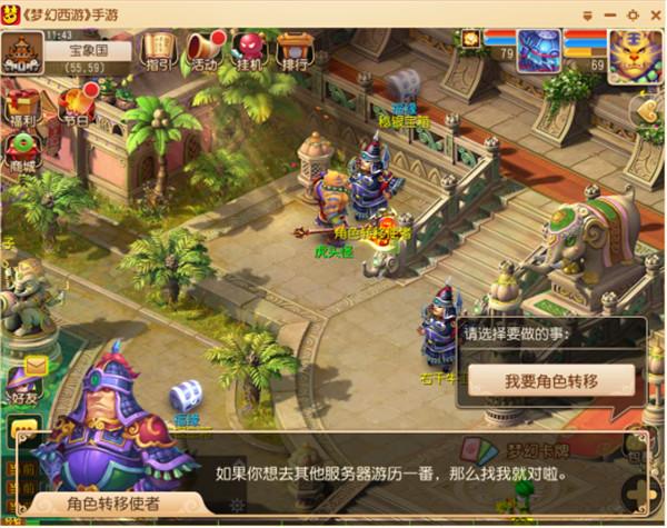 梦幻西游手游如何转服