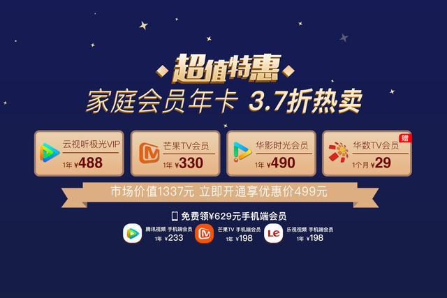 乐视超级家庭会员