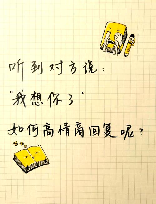 “我想你了”最佳回答