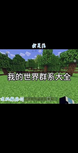 我的世界资源共享群