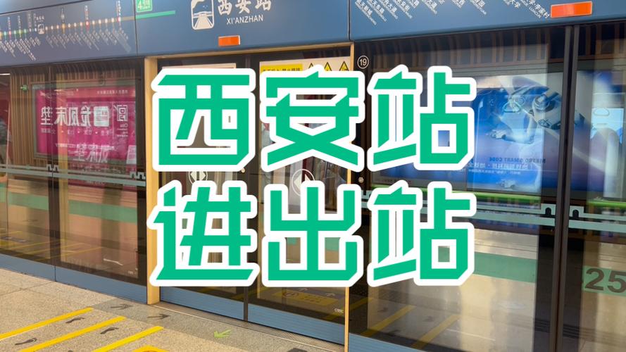西安地铁本站进本站出收费吗