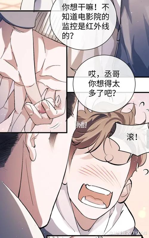 《撒野》漫画下拉式
