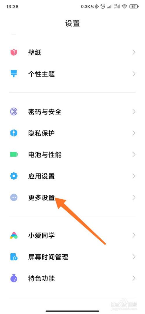 小米手机突然变繁体字了缩略图