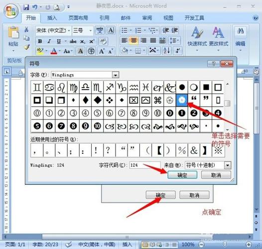 word怎么打属于符号