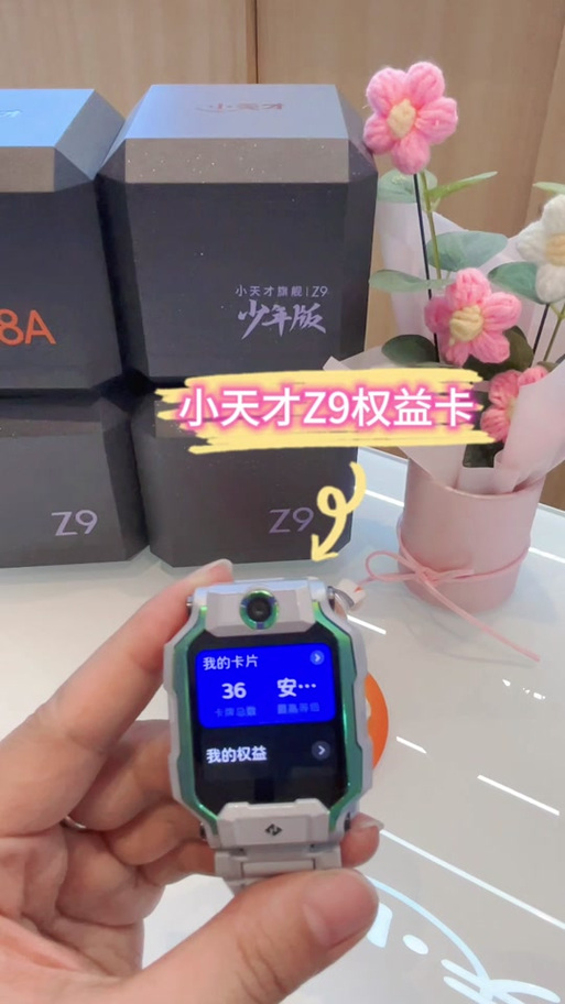 小天才z6s有没有权益卡