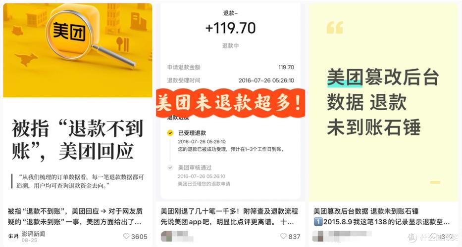 美团券怎么退款