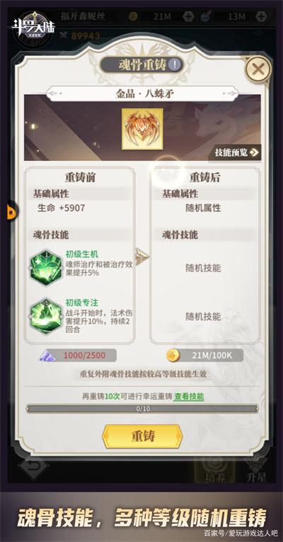 魂师装备觉醒怎么达到大师一级