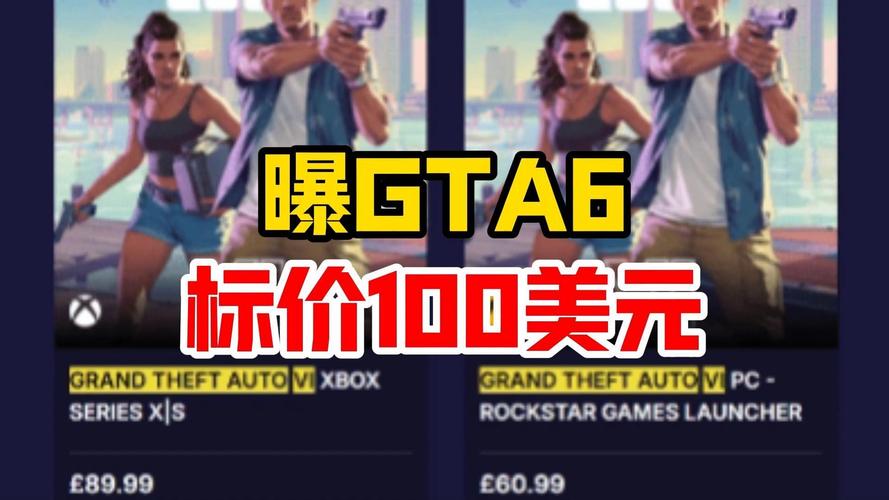 gta6价格