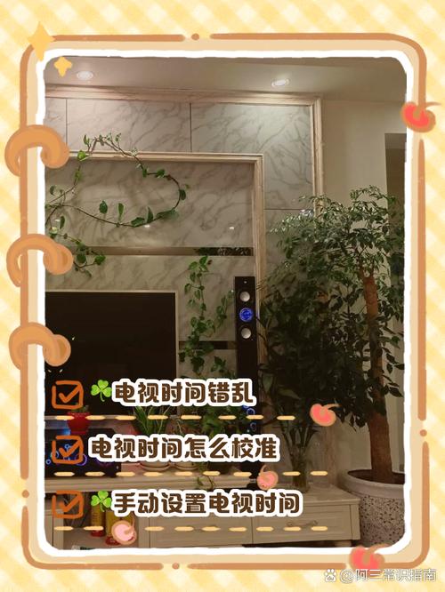 电视日期不对怎么调