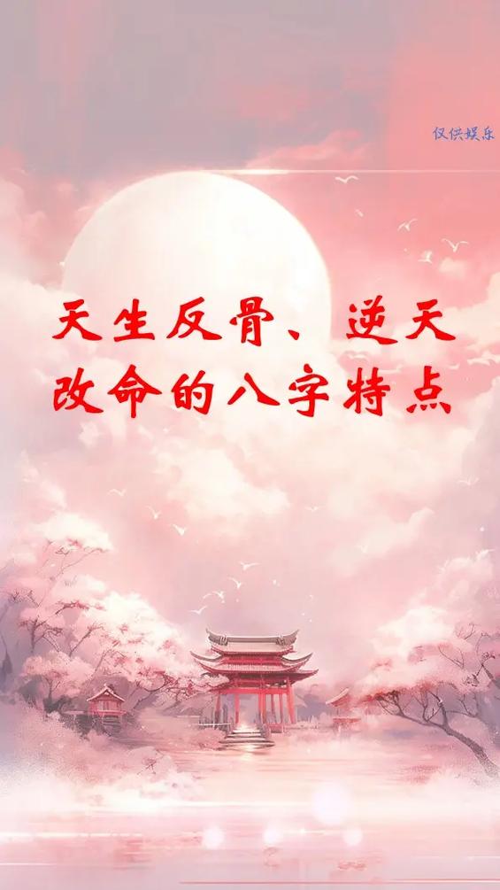 人可以逆天改命吗