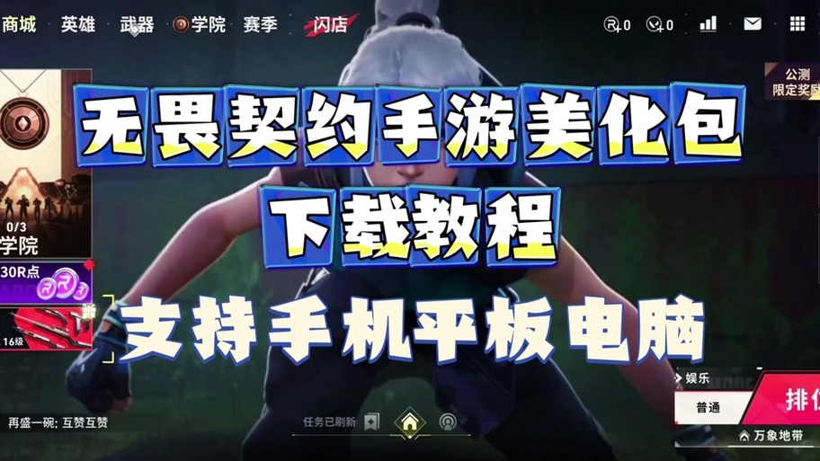 无畏契约手游美化包