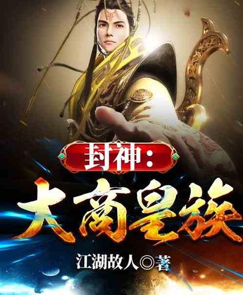 大商皇族