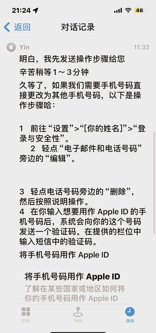 怎么换id账号
