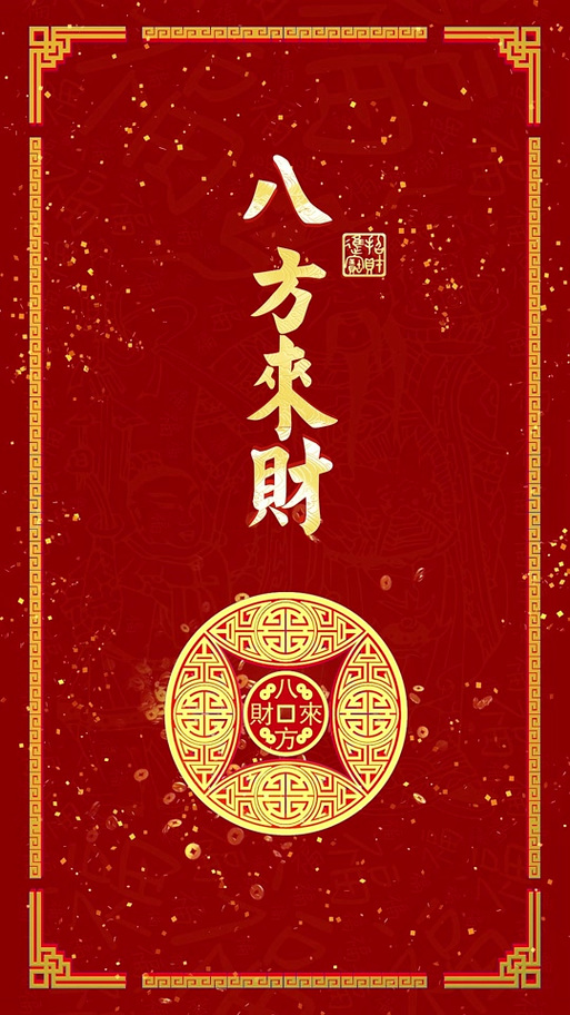 招财桌面壁纸