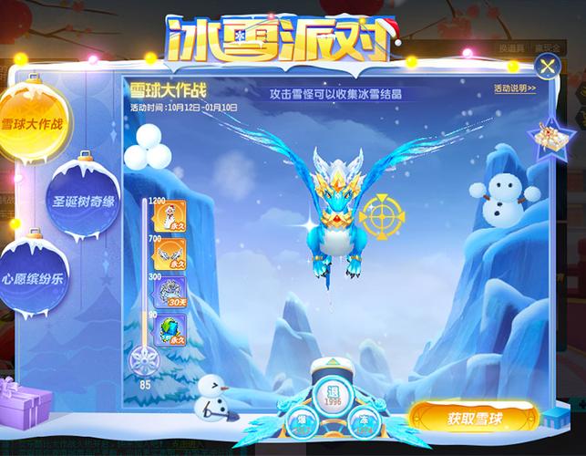企鹅雪球大作战下载缩略图