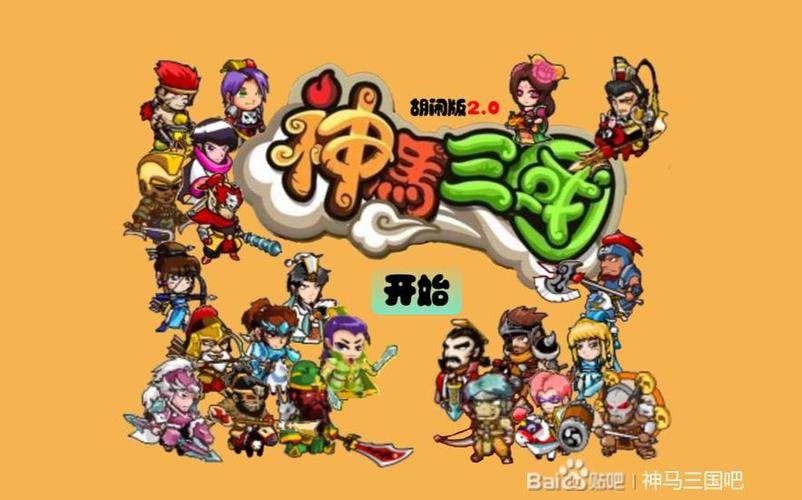 神马三国贴吧缩略图
