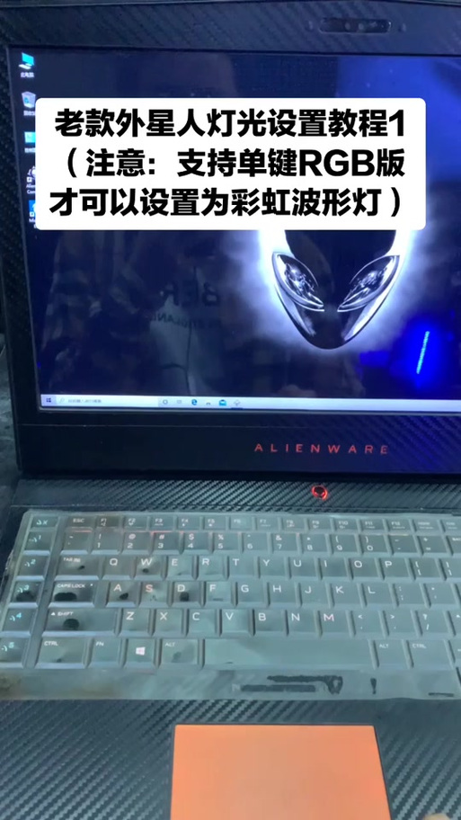 外星人电脑怎么关闭键盘灯光