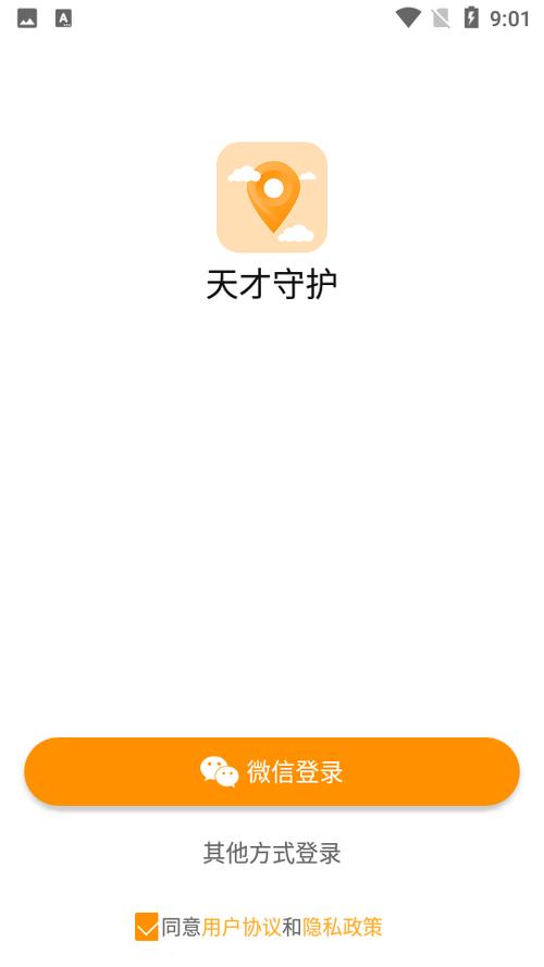 天才守护