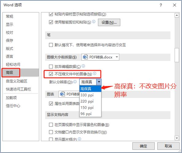 word文字模糊怎么能变清楚