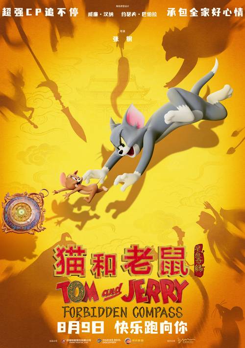 汤姆和杰瑞电影2021在线观看