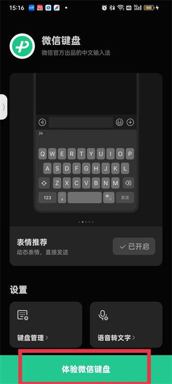 手机怎么关掉悬浮键盘缩略图