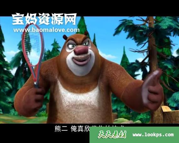 《熊出没》旧版1-104缩略图