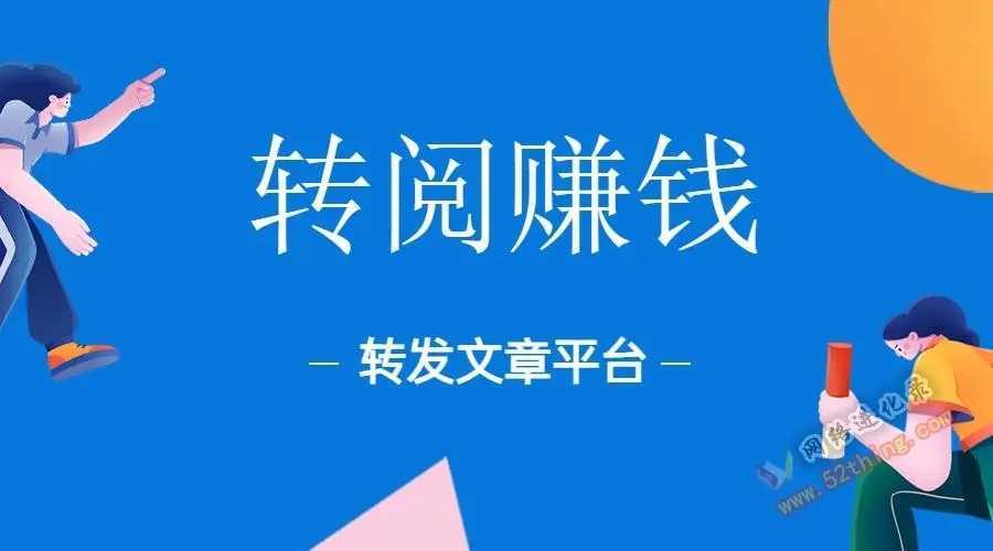 转发文章赚钱app