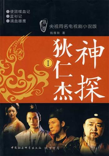 神探狄仁杰1武朝迷案截图