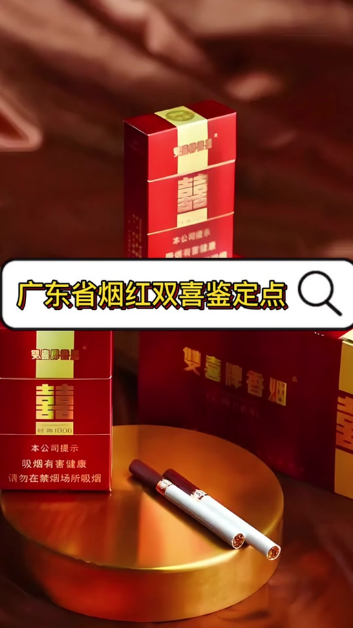 红双喜