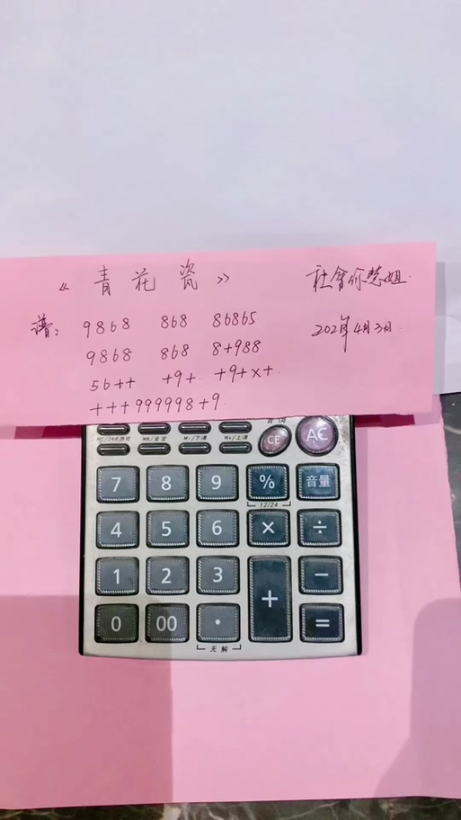 计算器弹奏音乐谱子图标