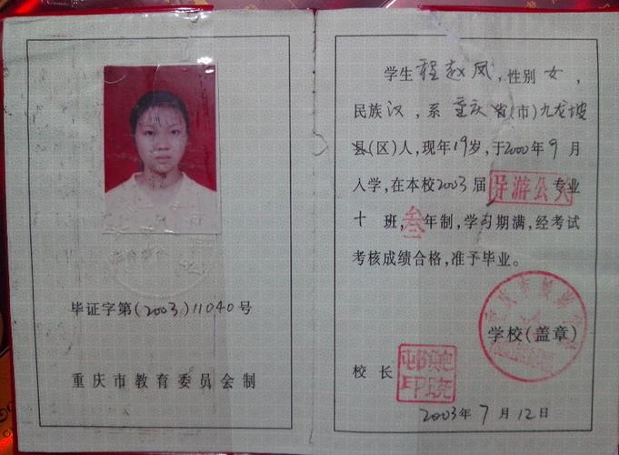 中专毕业证官方网
