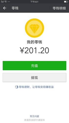 微信余额200元图片