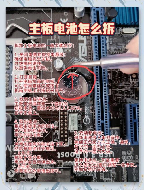 主板电池怎么换