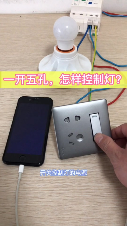 一开五孔插座有电灯不亮