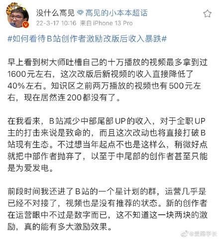 b站创作激励改了