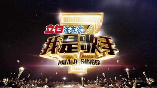我是歌手第一季 全集
